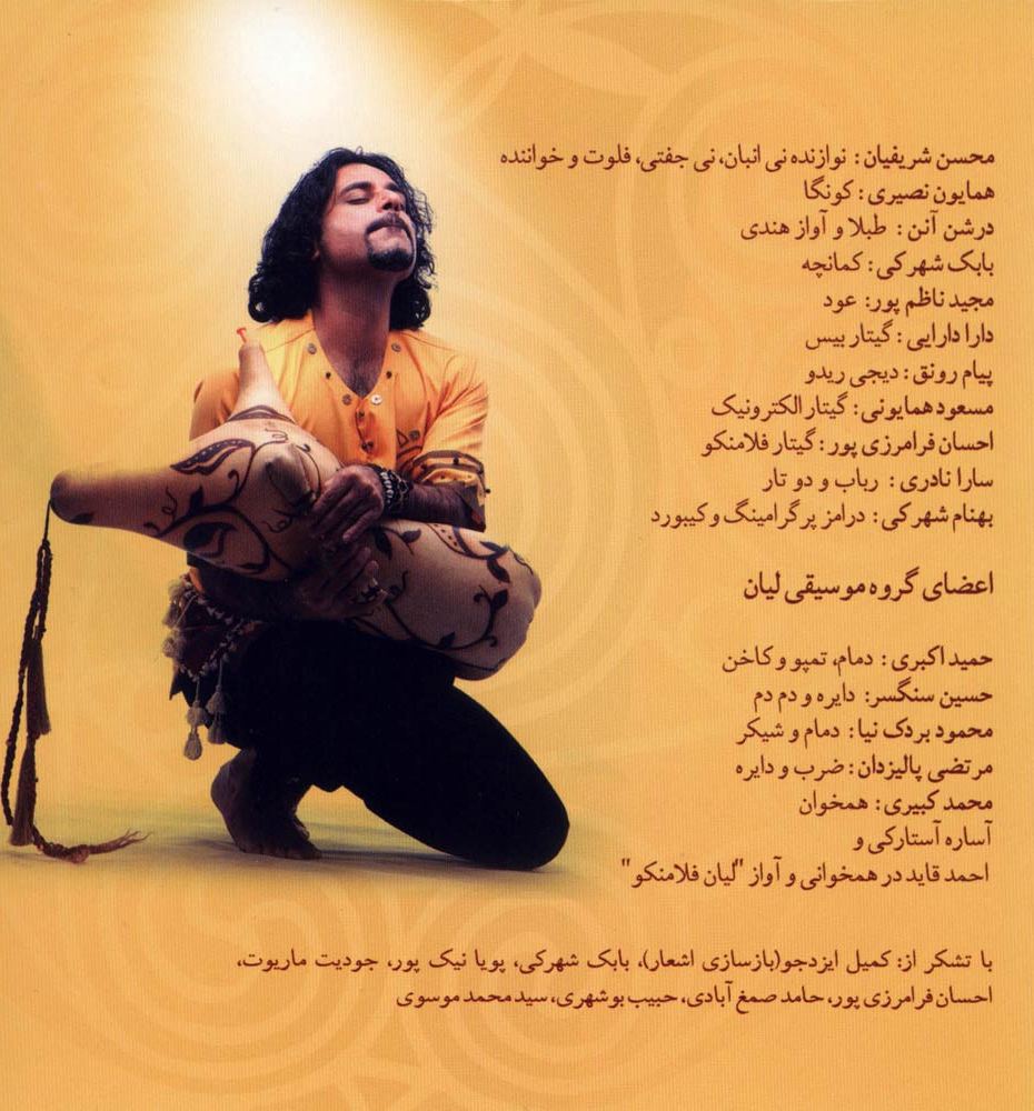 http://www.musicema.com/sites/default/files/Mohsen%20Sharifian%20-%20Dingue%20Marrow%205.jpg