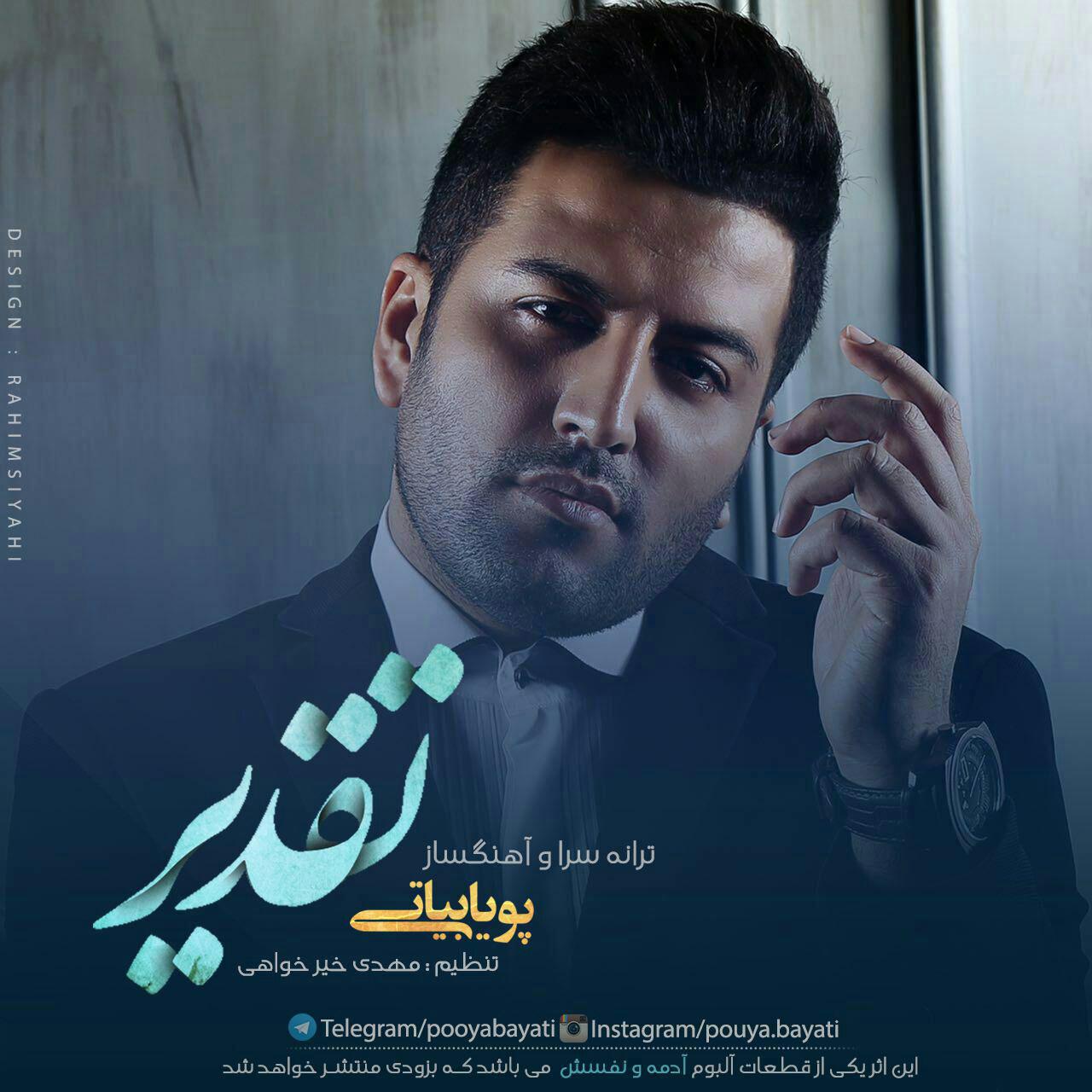 پویا بیاتی
