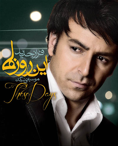 این روزها
