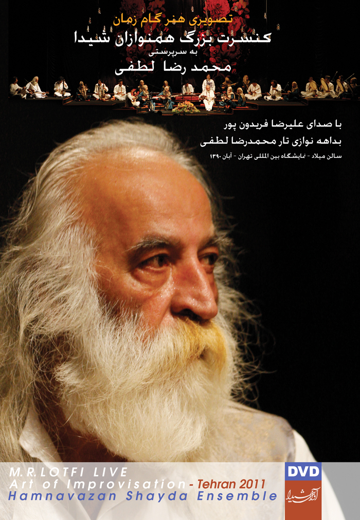 هنر گام زمان (کنسرت بزرگ همنوازان شیدا)