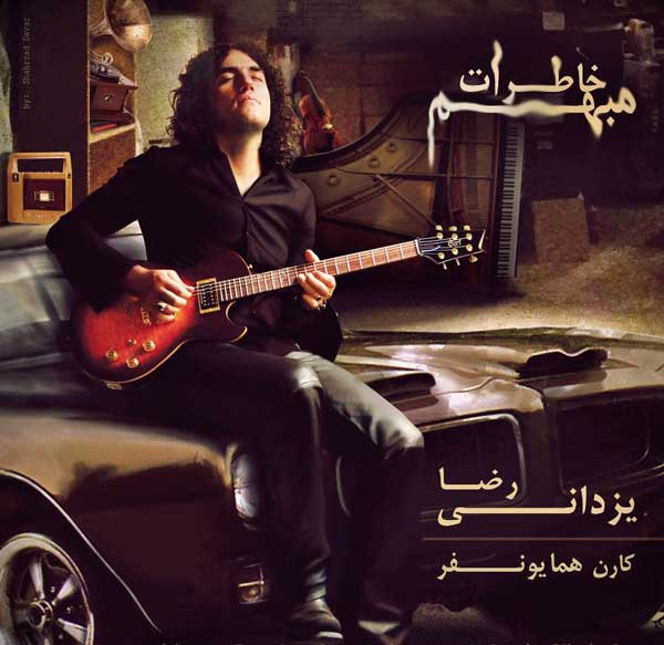 خاطرات مبهم