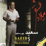 میلاد عشق