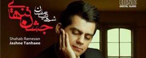 شهاب رمضان شهاب رمضان