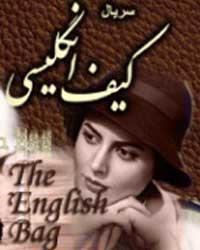موسیقی متن سریال «کیف انگلیسی»