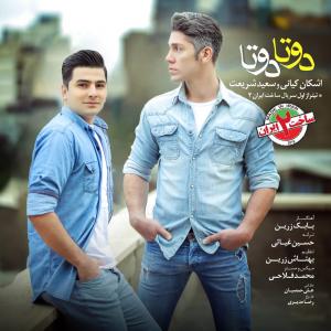 دانلود تیتراژ سریال ساخت ایران 2