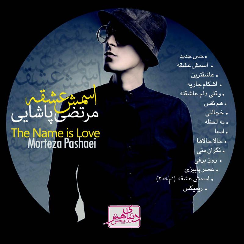 دانلود آلبوم آخر مرتضی پاشایی "اسمش عشقه" 2 56 - دانلود آلبوم آخر مرتضی پاشایی "اسمش عشقه"