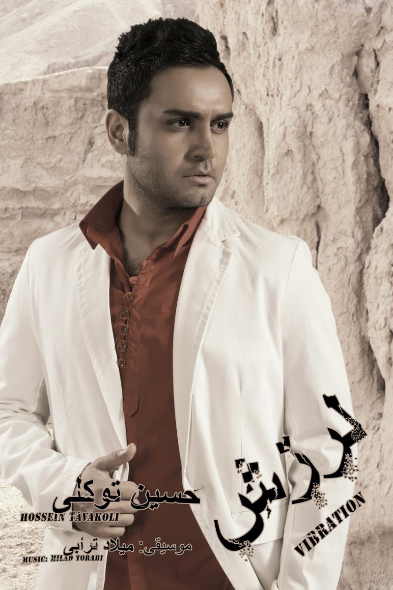 حسین توکلی - البوم لرزش