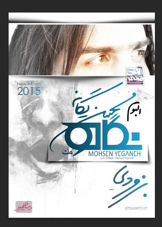 Mohsen%20Yeganeh%20-%20Negah%20POSTER.jpg