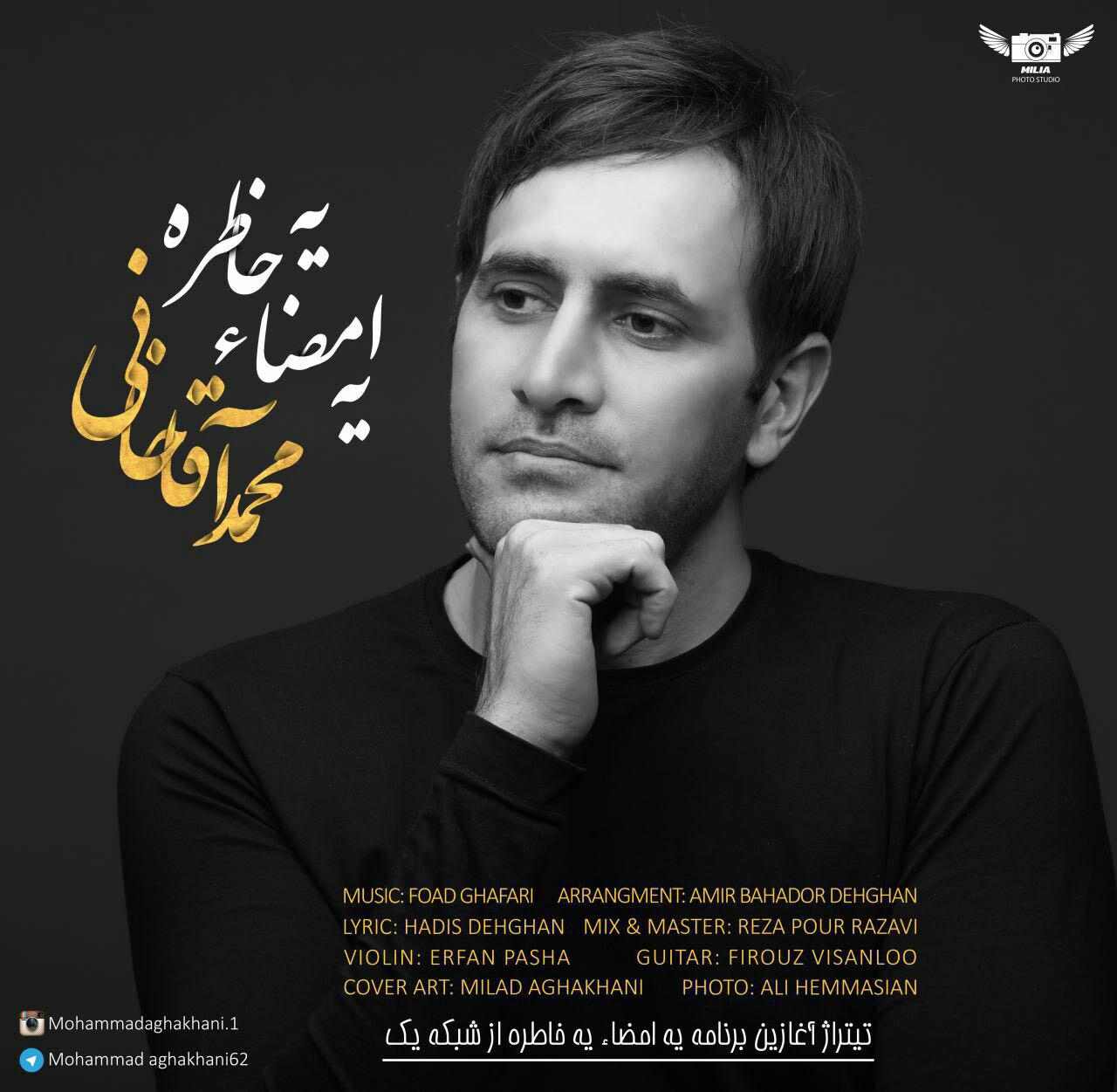 دانلود اهنگ شبکه خاطره