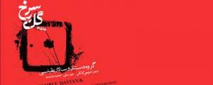 فصلی نو برای آثاری نو