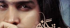 آهنگ جدید محسن یگانه با نام «خیلی دلم ازت پره» 