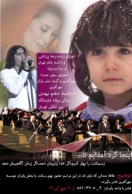 ارکستر بادی تهران برای کودکان نیازمند می‌خوانند