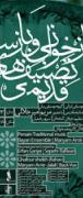 کنسرت موسیقی ایرانی - گروه بیان (با حضور مریم امیرجلالی)