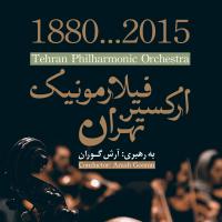 «2015…1880» ؛ عنوان شگفت انگیزی برای یک کنسرت		