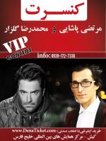 فستیوال نوروزی کنسرتهای VIP کیش برگزار می‌شود