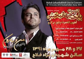 اولین کنسرت بابک جهانبخش در کرج برگزار می‌شود