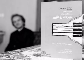 رسیتال پیانوی شهرداد روحانی - بهمن 1394