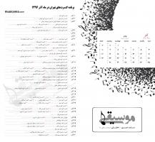 برنامه کامل کنسرت‌های آذر 1396 - تهران