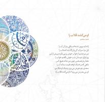 کاورهای آلبوم «ایران من» اثر همایون شجریان و سهراب پورناظری