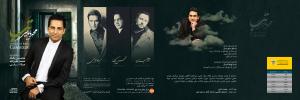 پوستر و کاورهای آلبوم «تب» محمد بابایی