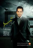 پوستر و کاورهای آلبوم «تب» محمد بابایی
