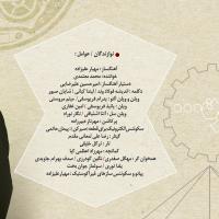 کاورهای آلبوم «صبر کن...» اثر محمد معتمدی و مهیار علیزاده