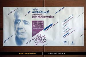 نشست خبری «شب آهنگسازان ایرانی» - شب لوریس چکناواریان
