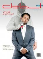 ماهنامه استایل