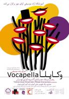 گروه آوازی تهران با «وکاپلا» در شهر «ساری» روی صحنه می‌رود