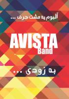 آلبوم «یه مشت حرف» اولین آلبوم رسمی گروه «آویستا» اواسط هفته منتشر می‌شود